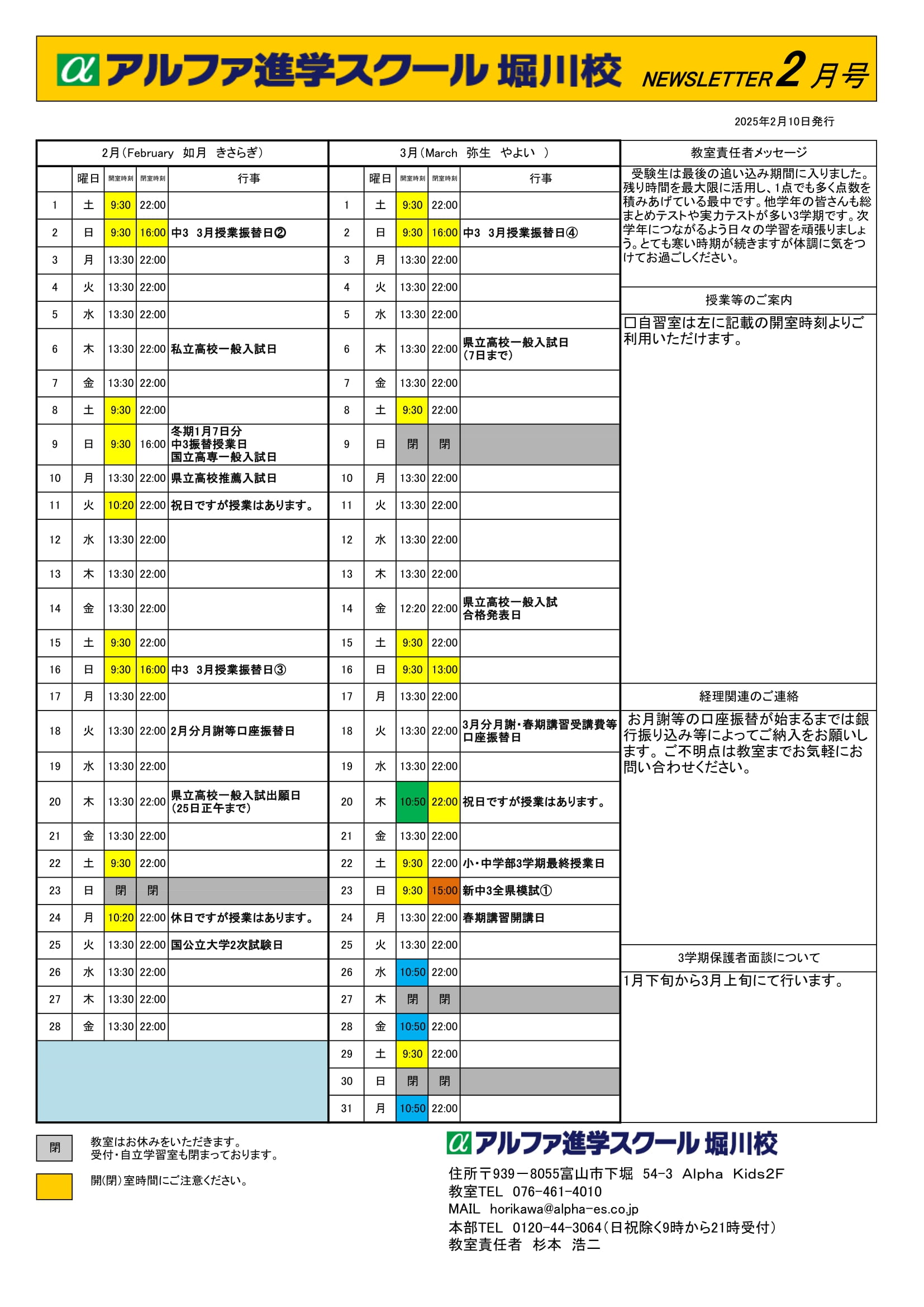 2025年2月3月の予定